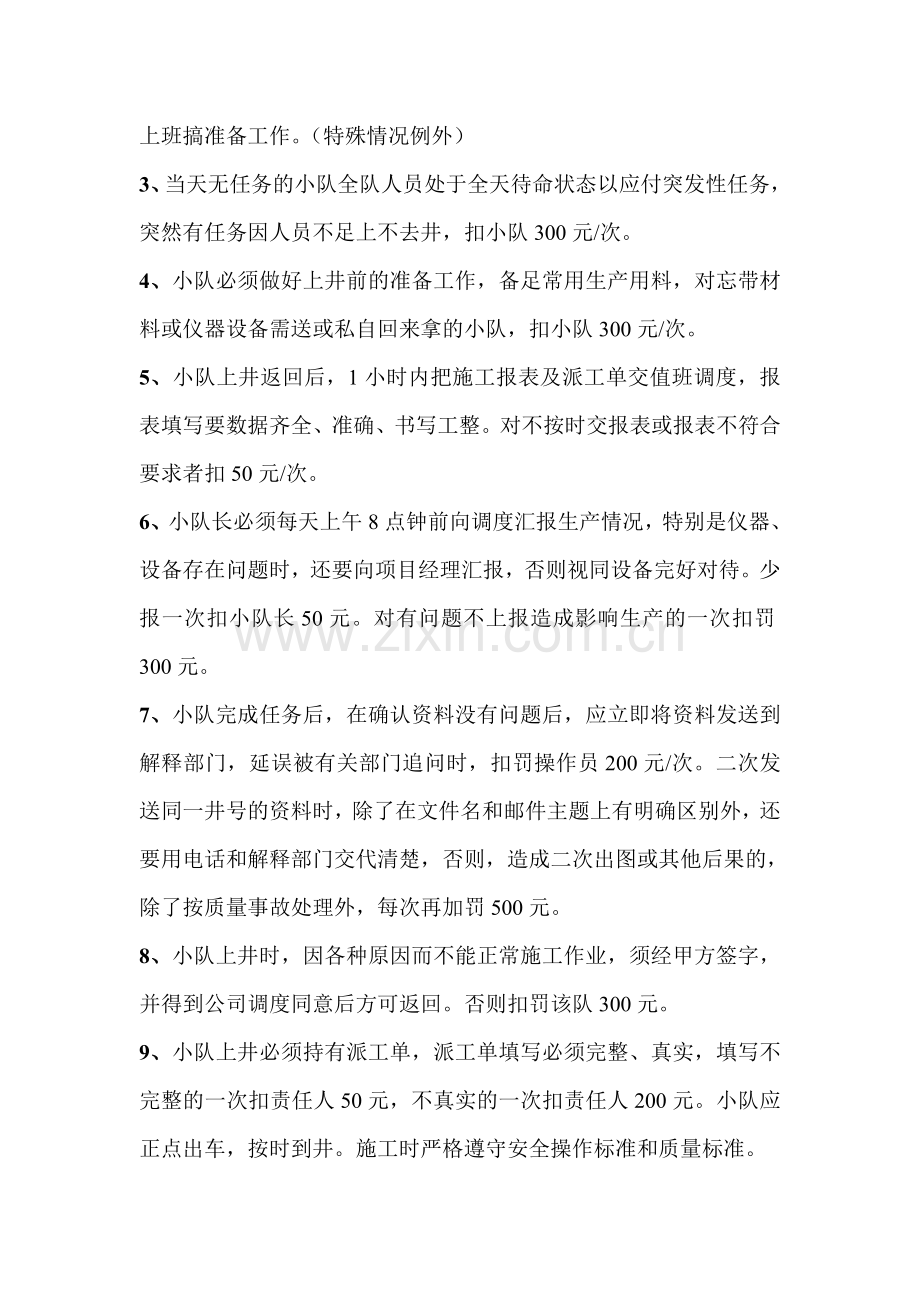 石油测井生产管理规定.doc_第2页