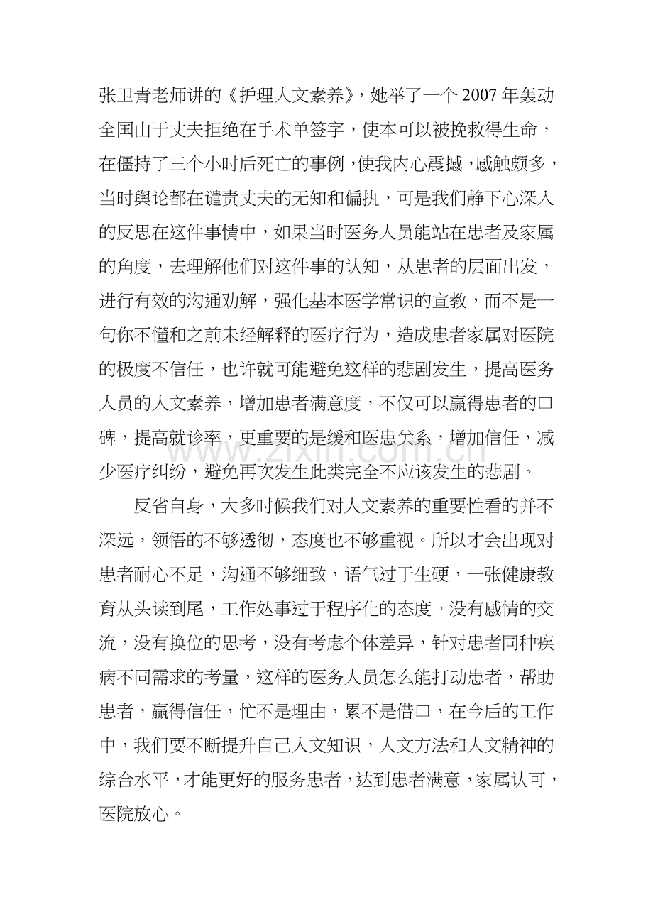 护理管理培训班学习感悟.doc_第2页