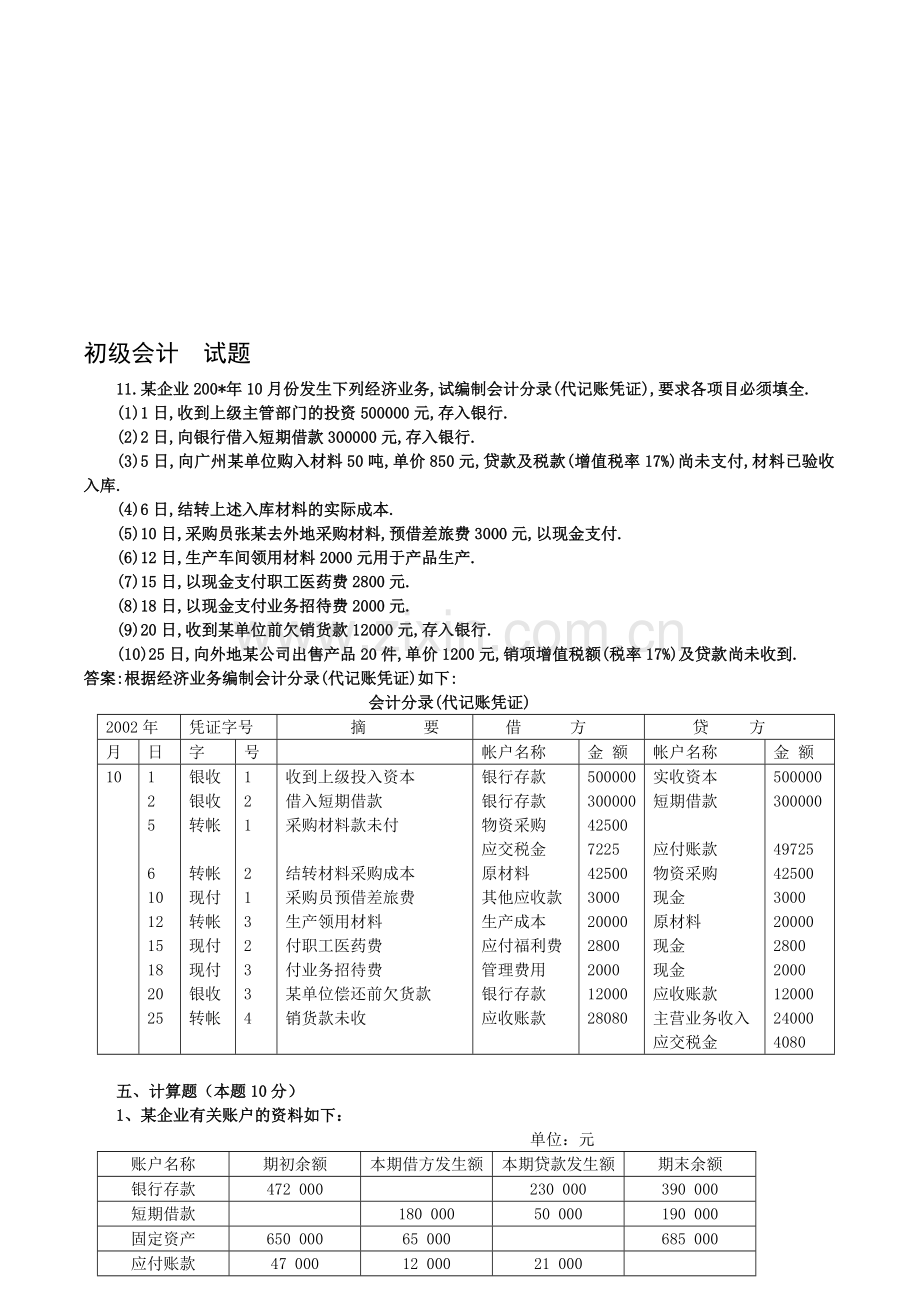 会计总复习二.doc_第1页