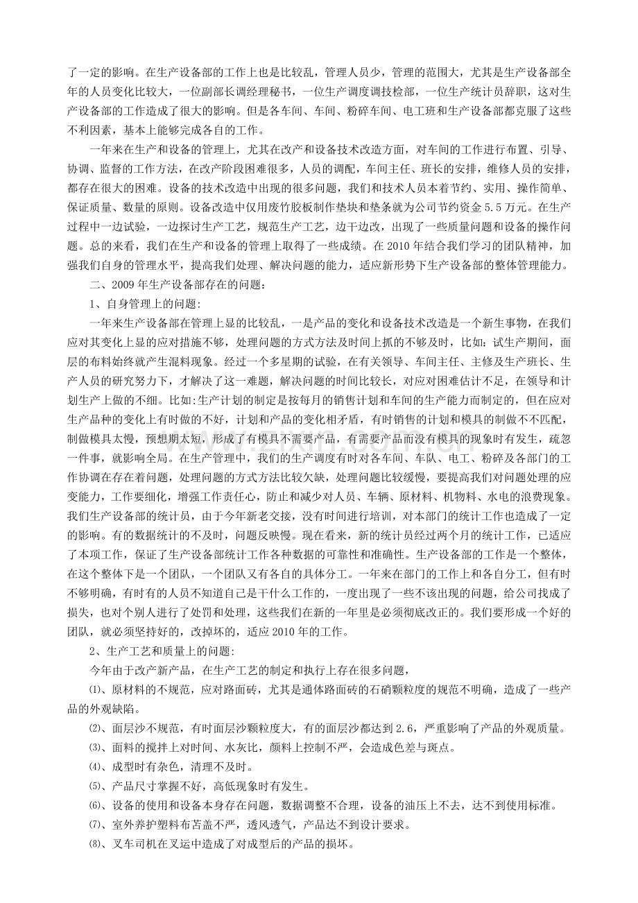生产设备部2009年工作总结及2010年工作计划与措施.doc_第2页