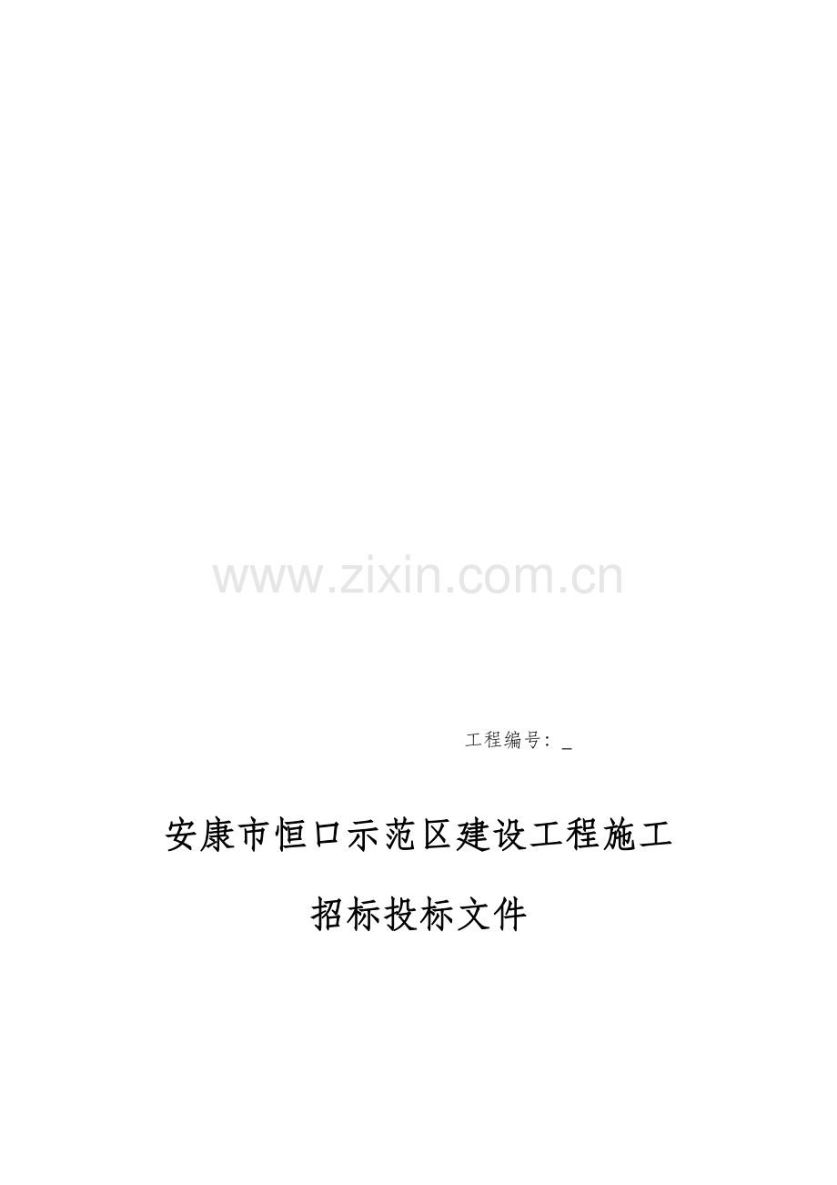 北仑江南公路绿化工程施工组织设计(1).doc_第1页