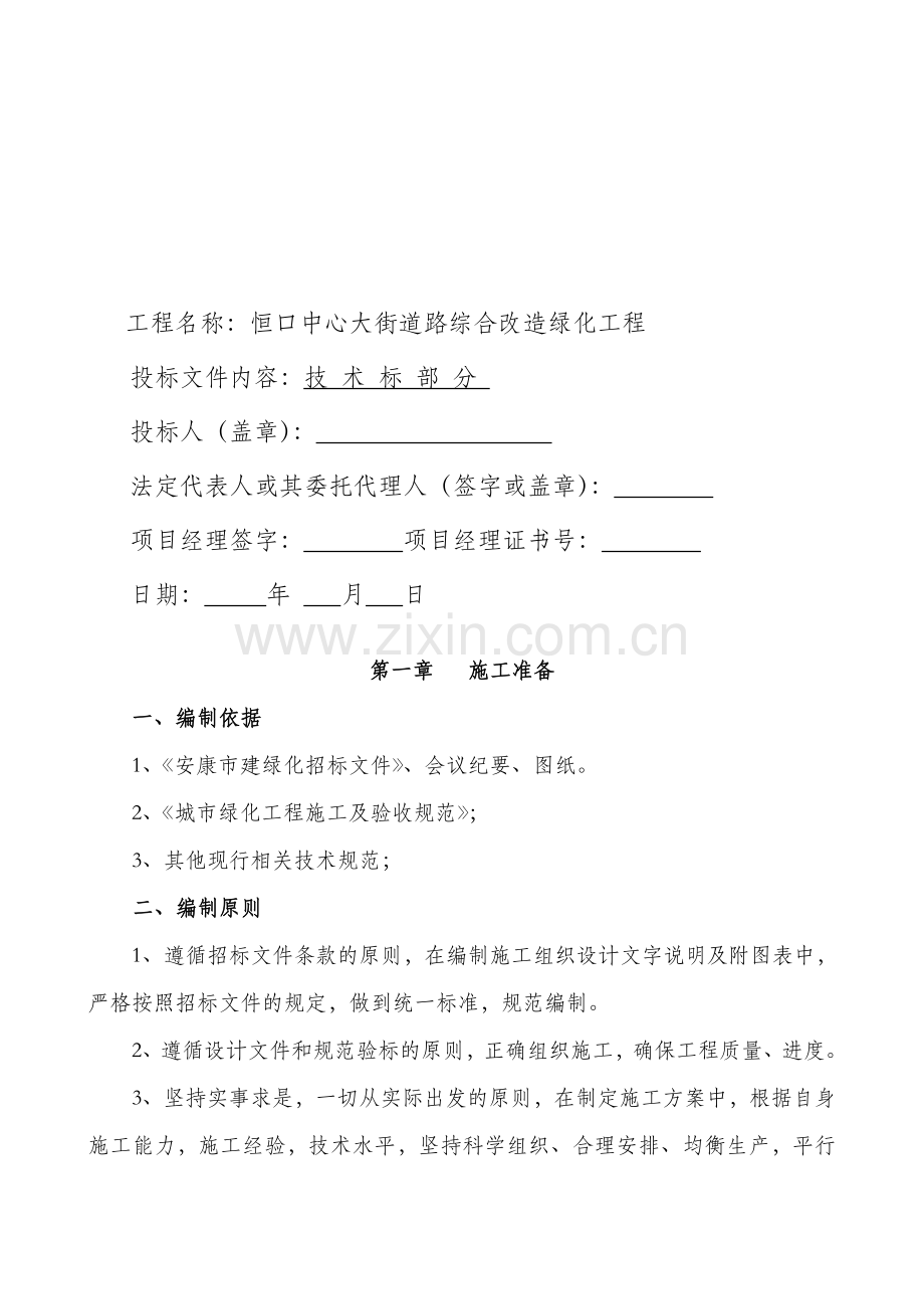 北仑江南公路绿化工程施工组织设计(1).doc_第2页