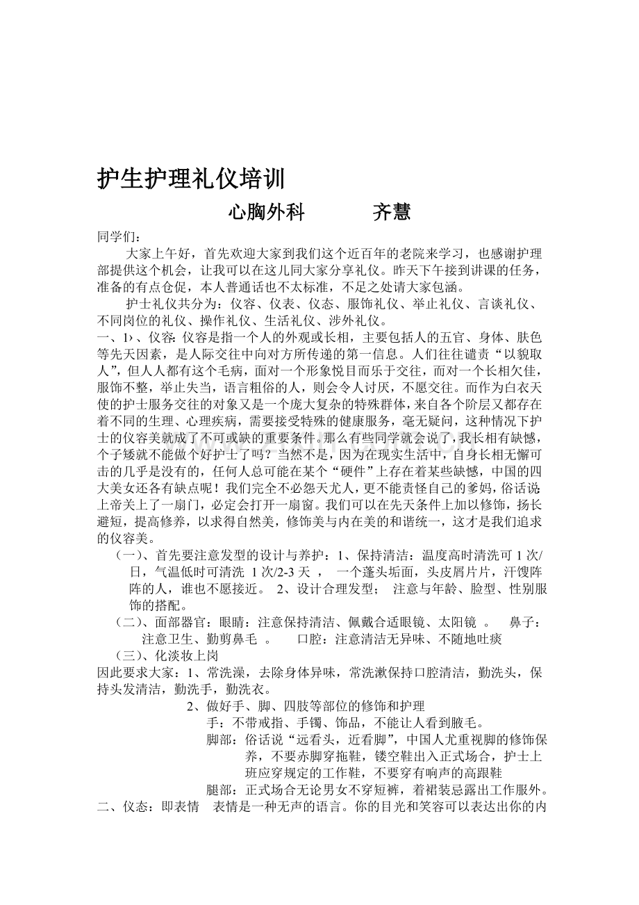 护生护理礼仪培训.doc_第1页