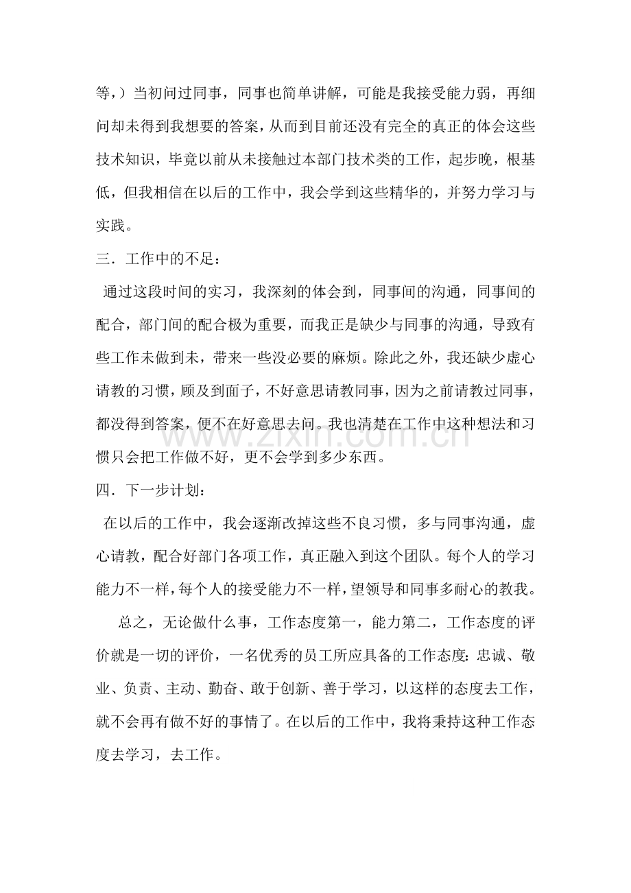 工程技术部文员-实习报告.doc_第2页