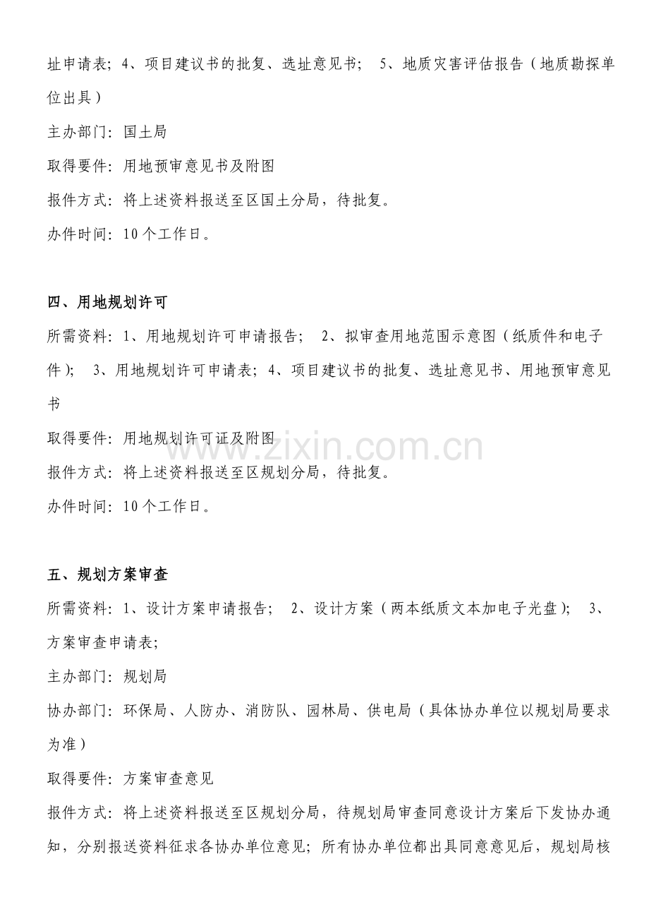 建设项目工程报建基本流程(last).doc_第2页