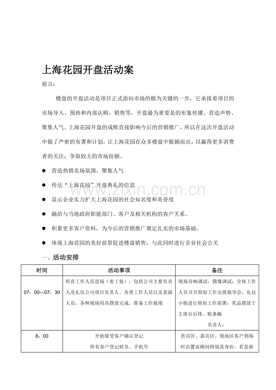 潍坊上海花园开盘方案(内带活动流程).doc_第1页