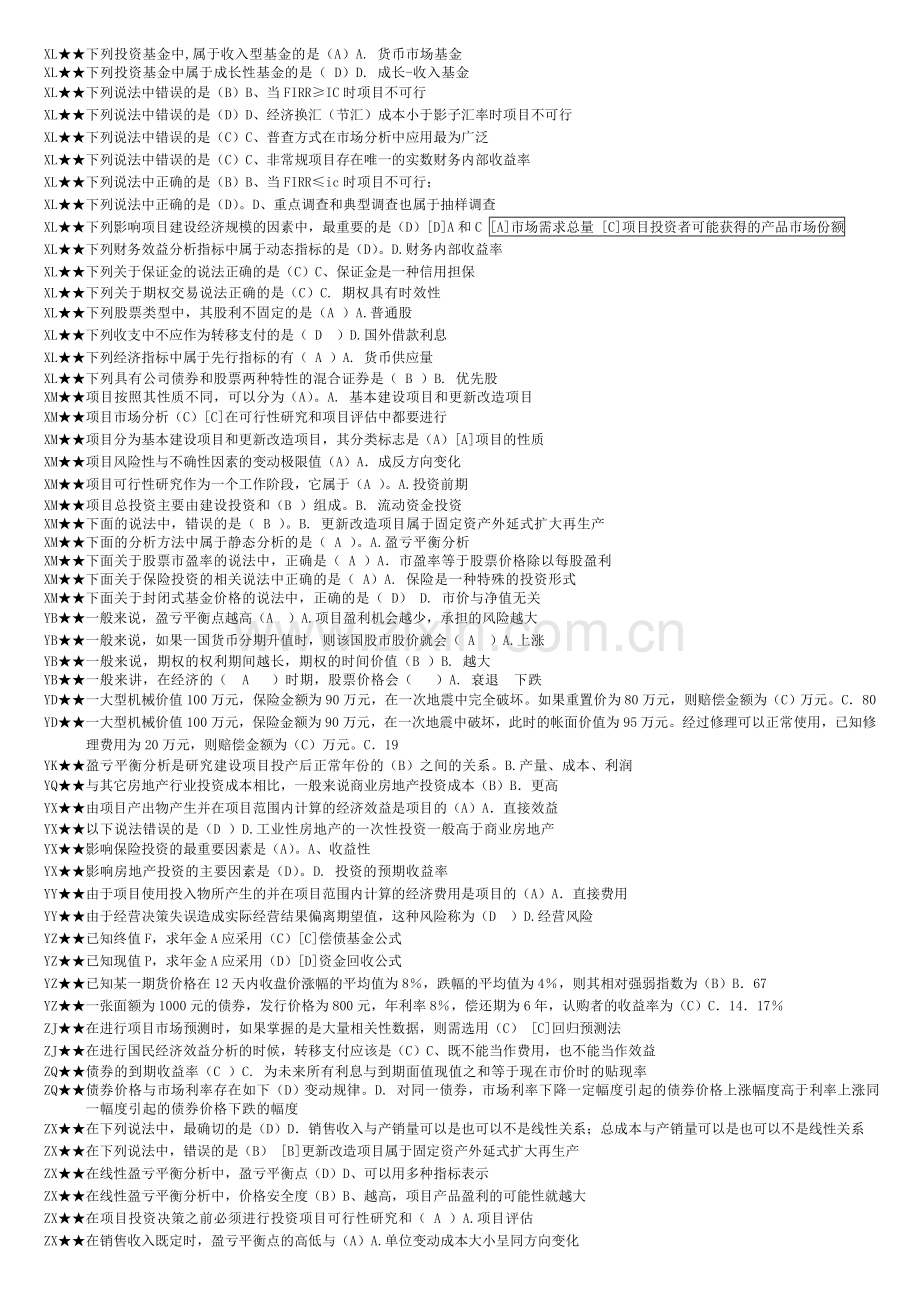 电大投资分析考试小抄.doc_第2页