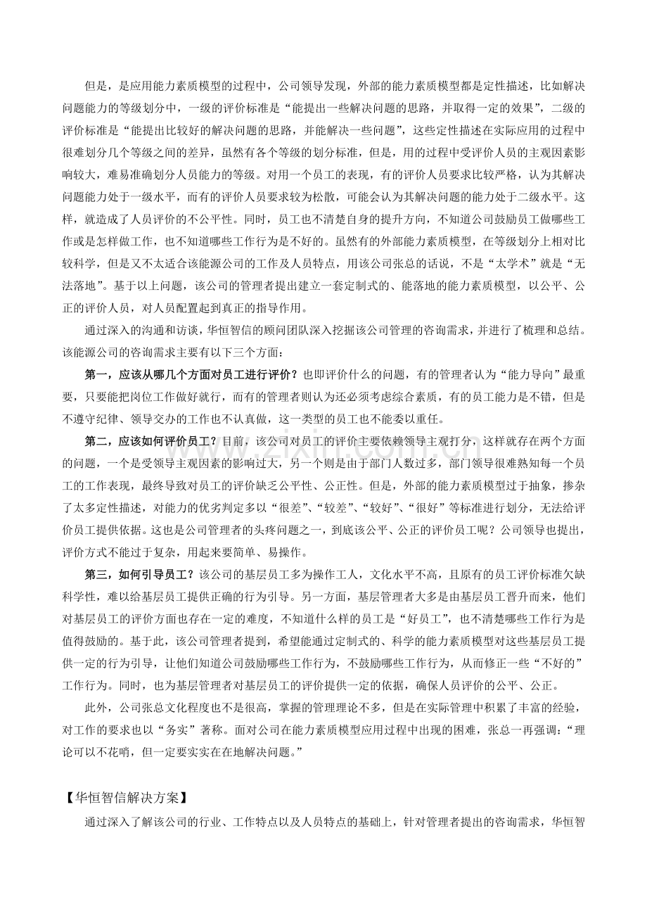 企业如何评价员工？——员工能力评价案例及分析.doc_第2页
