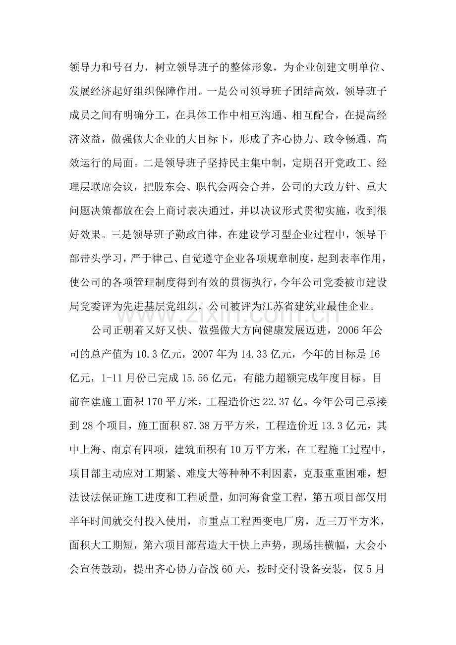 常州第一建筑工程有限公司.doc_第2页