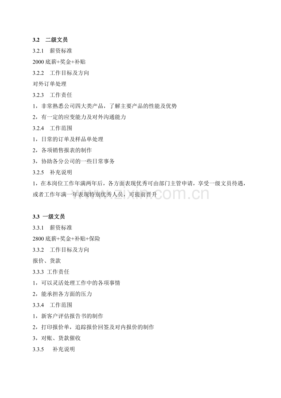 业务助理的考核制度.doc_第2页