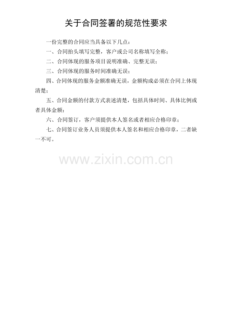 公司合同管理流程图.doc_第1页