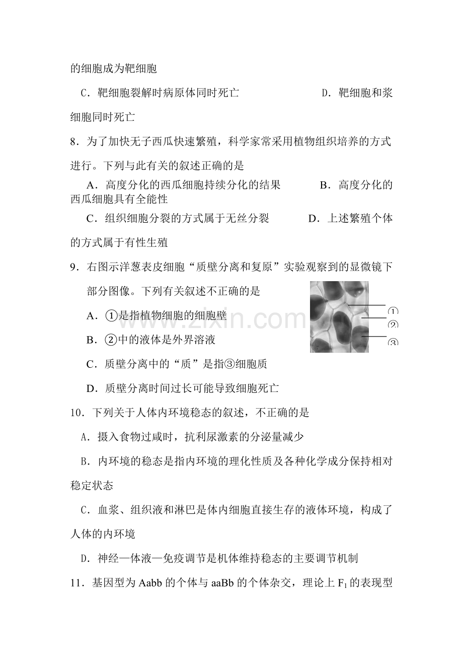 河北省唐山市2015-2016学年高二生物下册期中试题1.doc_第2页