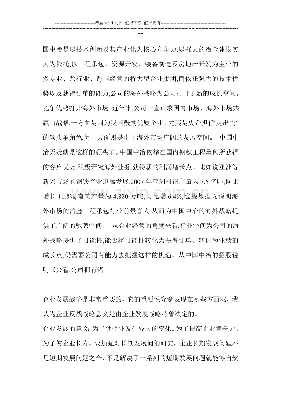 个人成长靠公司-我为公司奔海外.doc_第1页