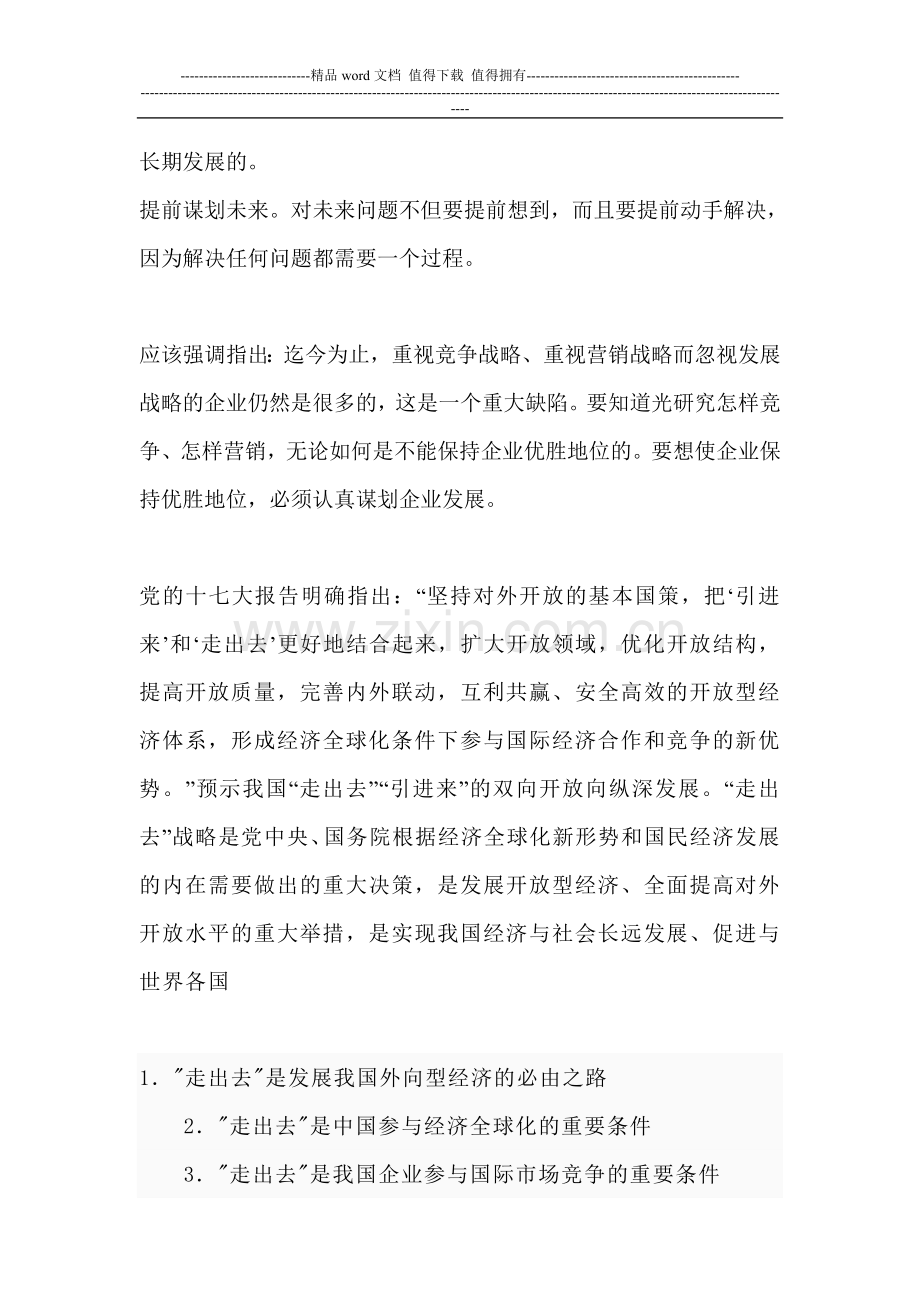个人成长靠公司-我为公司奔海外.doc_第2页