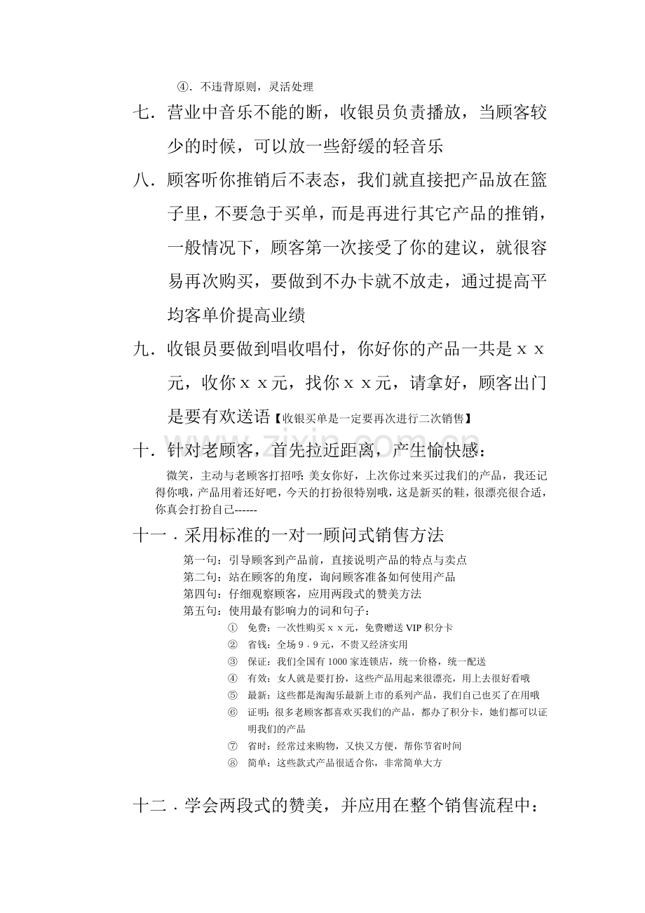 标准的顾客接待流程.doc_第2页
