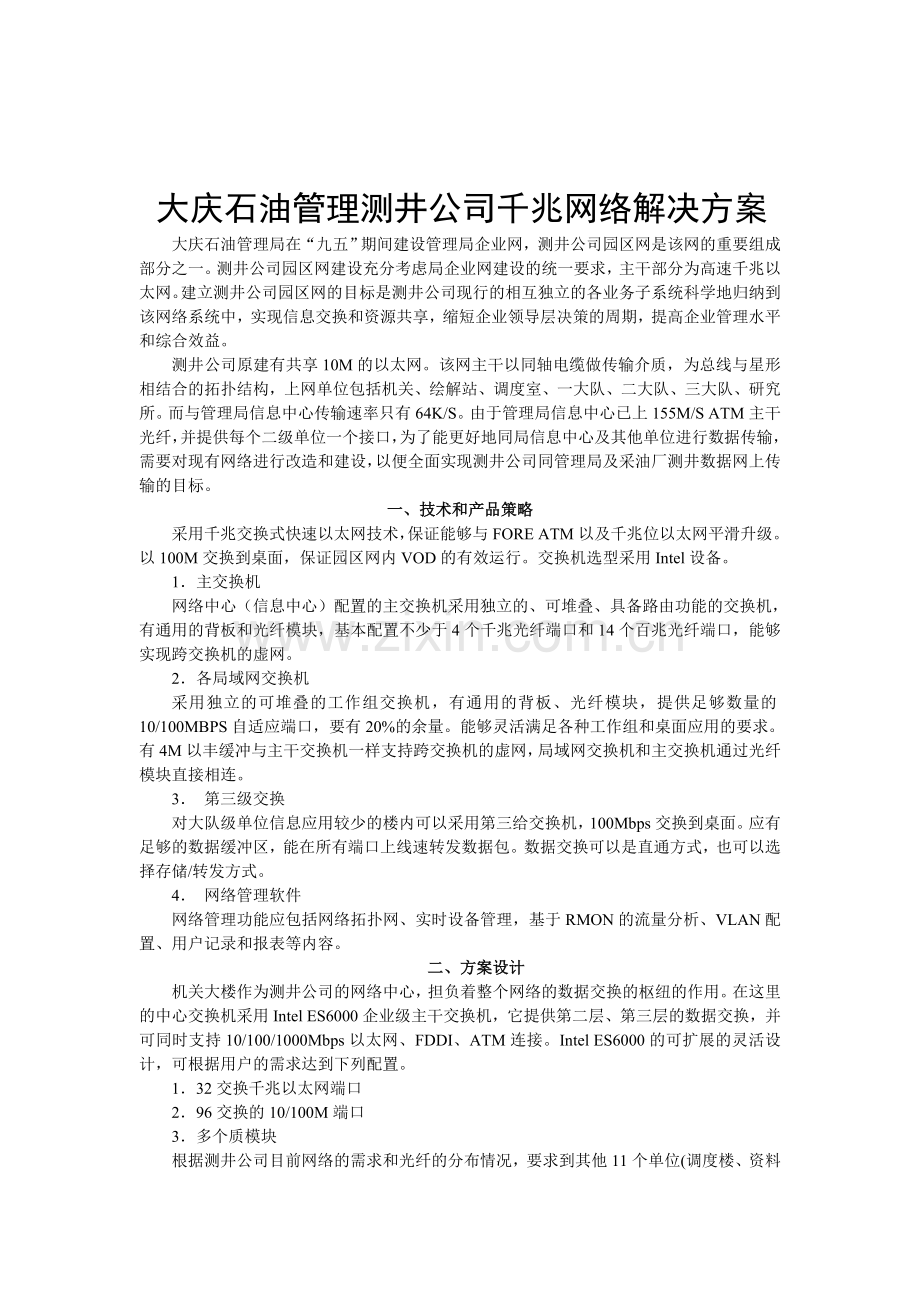 Intel大庆石油管理测井公司.doc_第1页