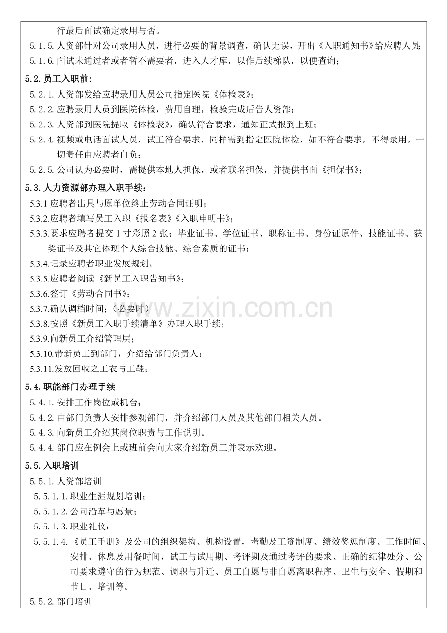 人事招聘流程管理制度2.doc_第2页
