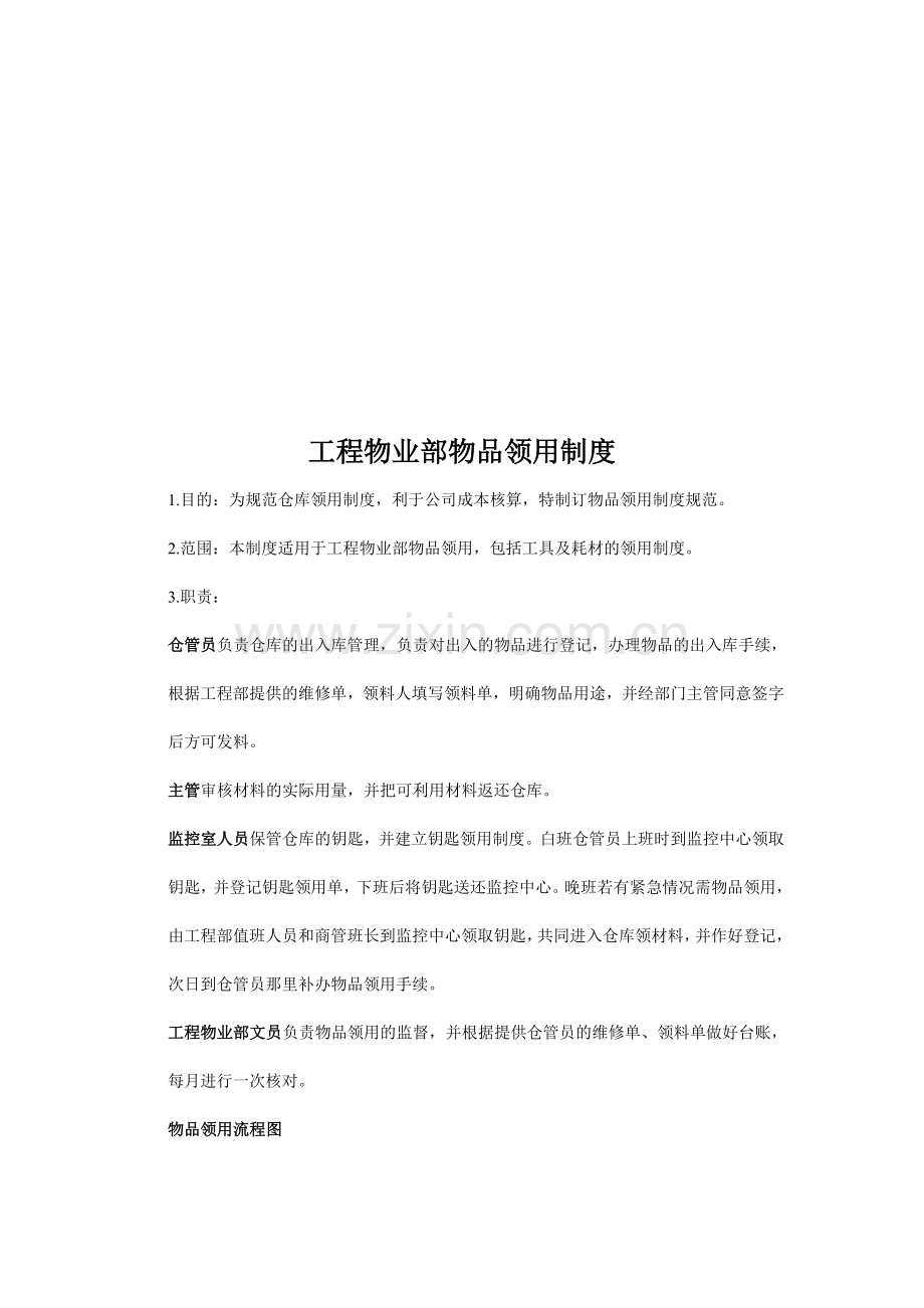 物品领用流程.doc_第1页