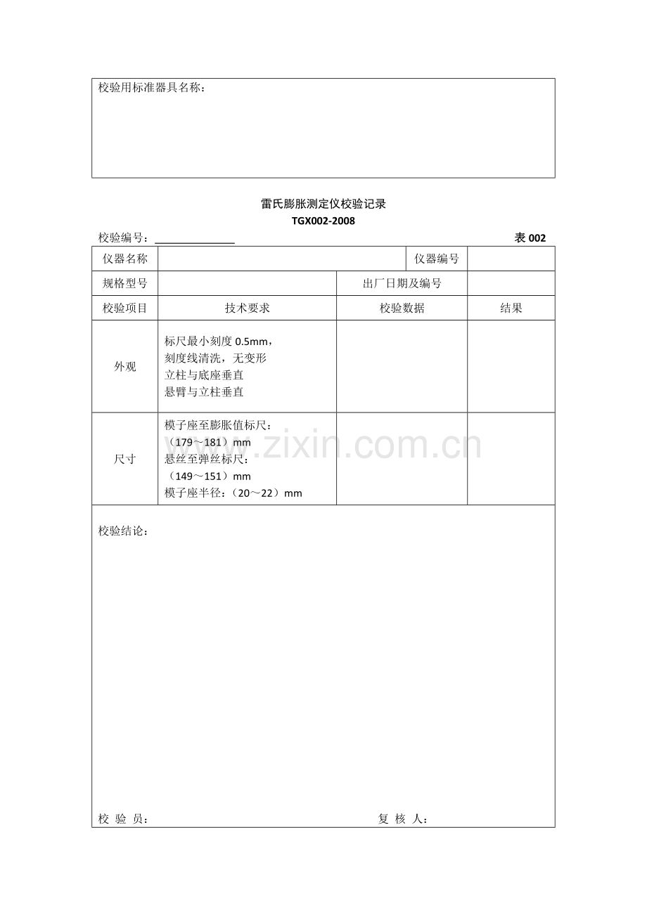 工程试验仪器校验检验方法TGX001-086-2008自校记录.doc_第2页