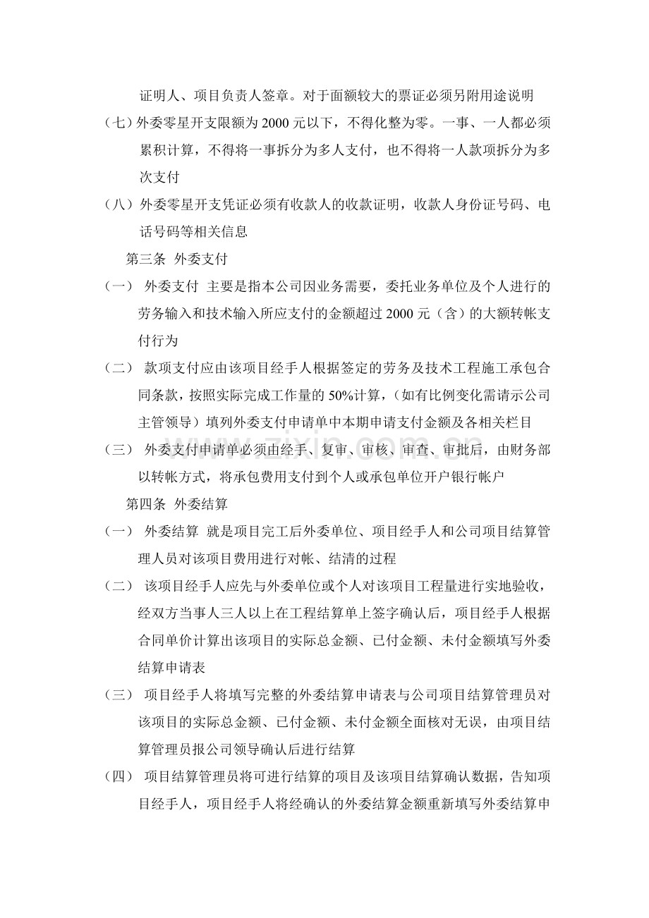 财务借支及报帐制度.doc_第2页