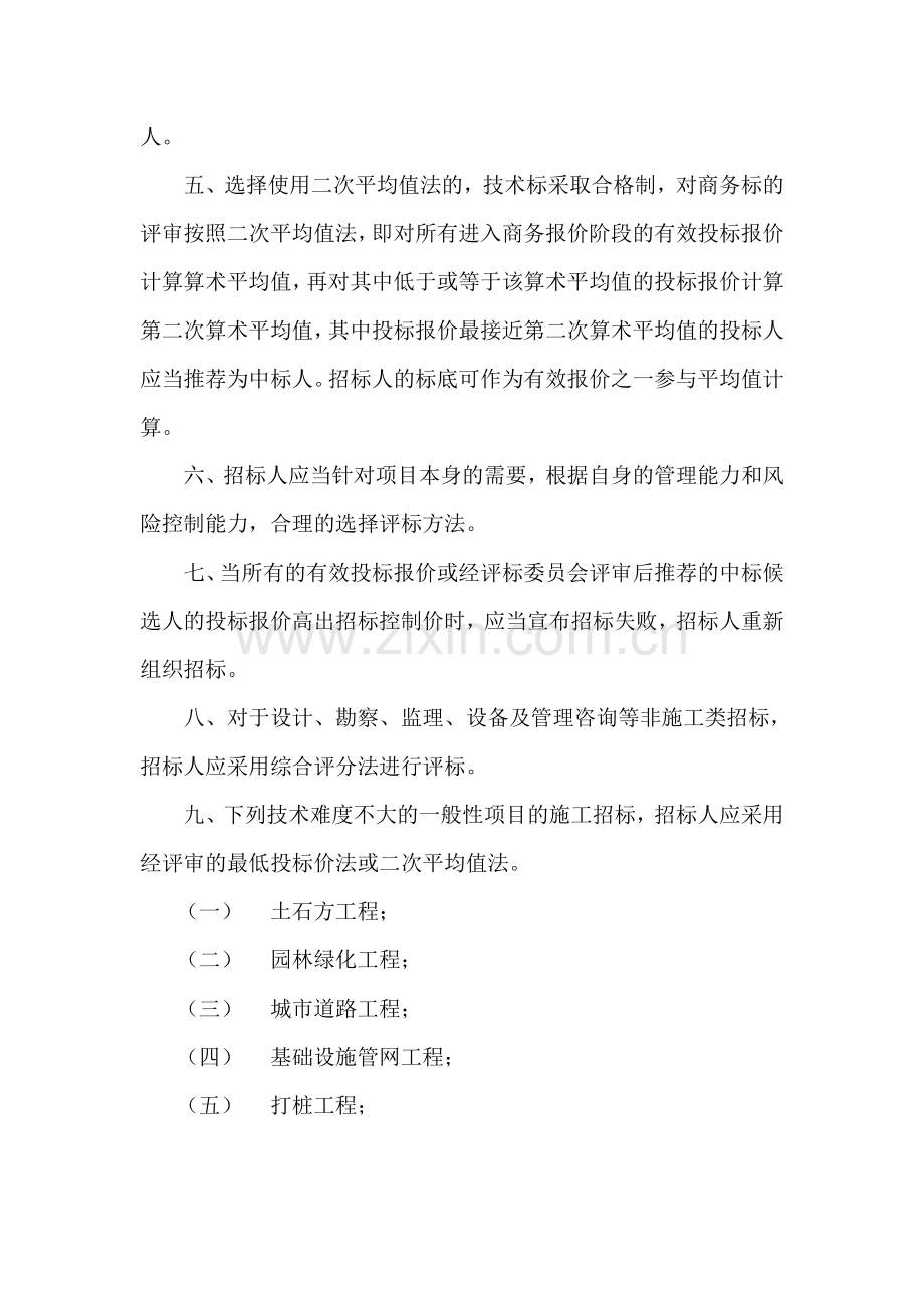 天津经济技术开发区建设工程招标评标方法指导意见.doc_第2页
