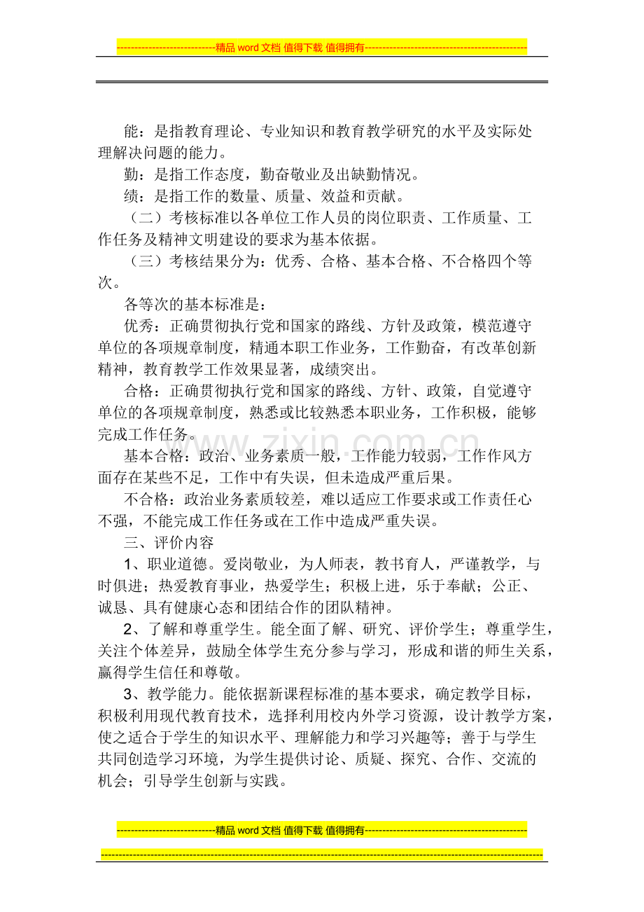 定西小学年终教师考核评价制度.docx_第2页