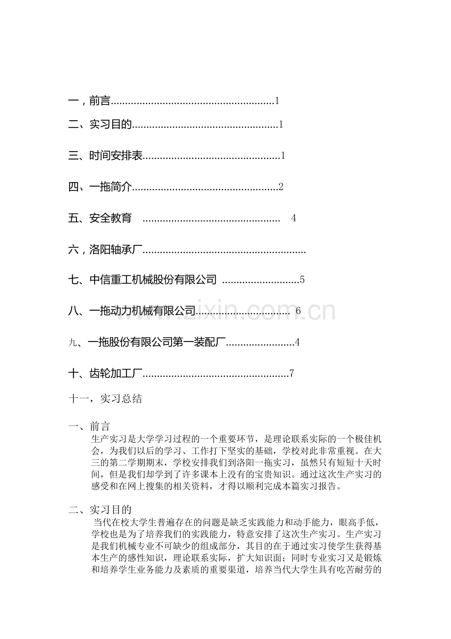 生产实习报告(2).doc_第1页
