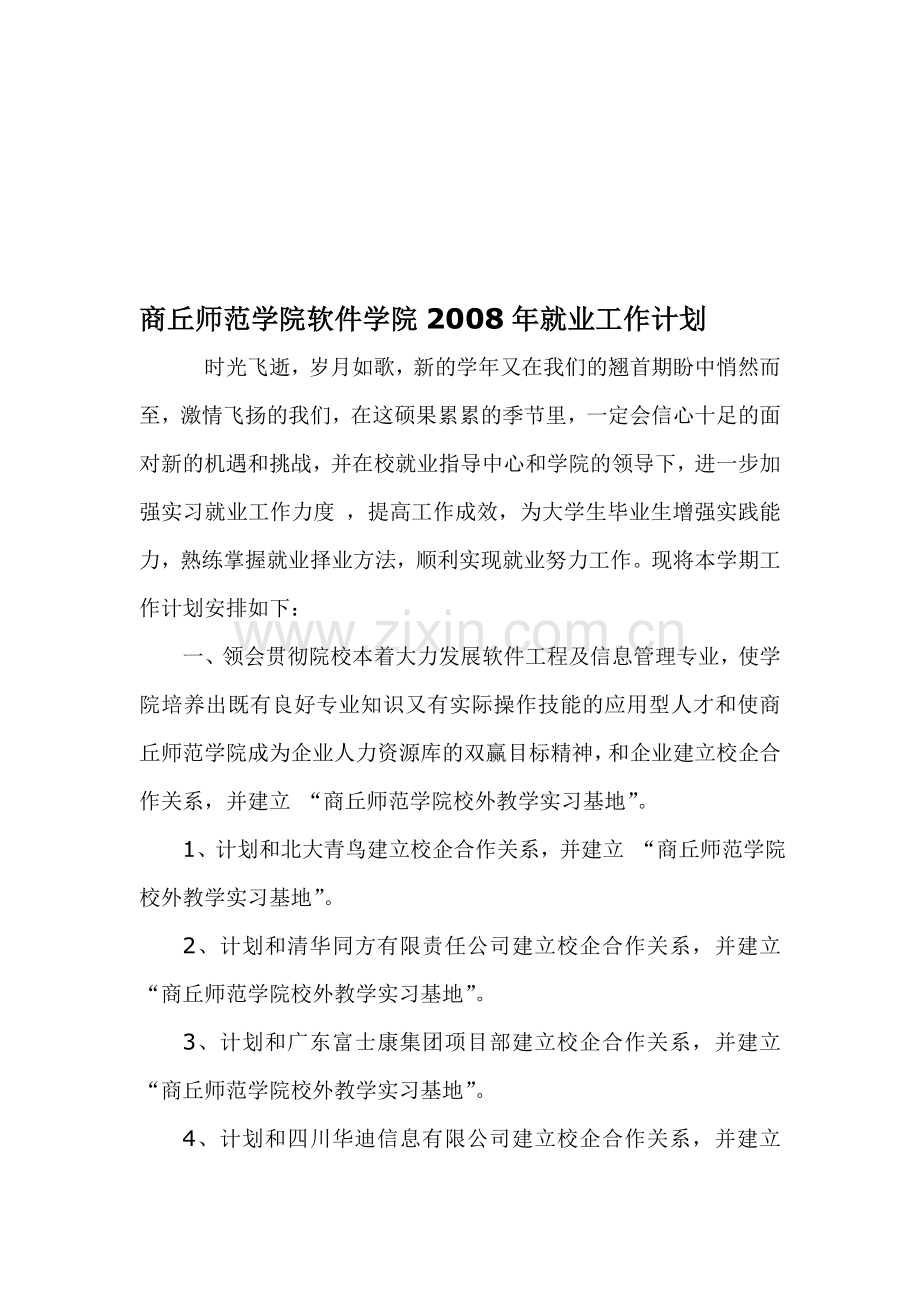 2008年就业工作计划总结.doc_第1页