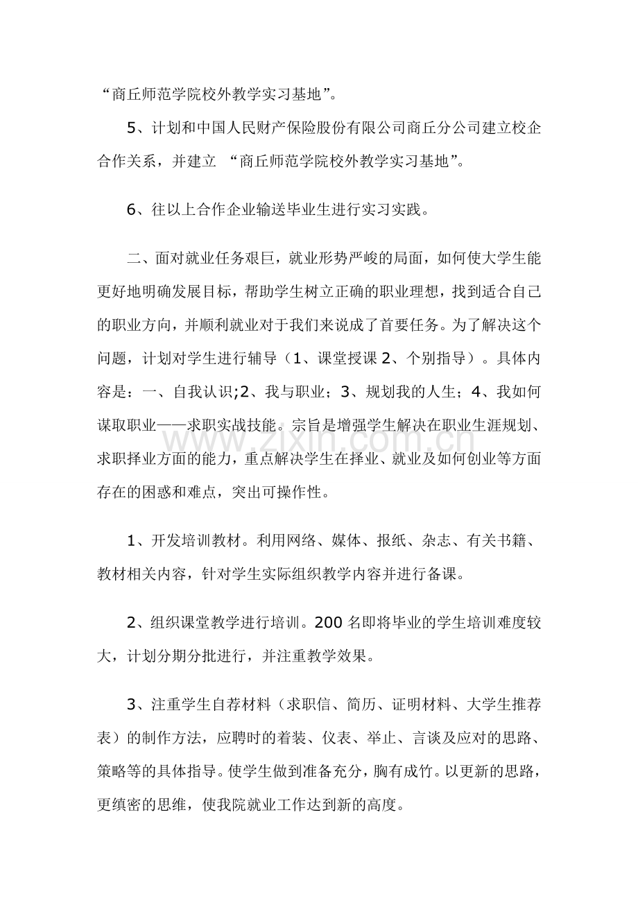 2008年就业工作计划总结.doc_第2页