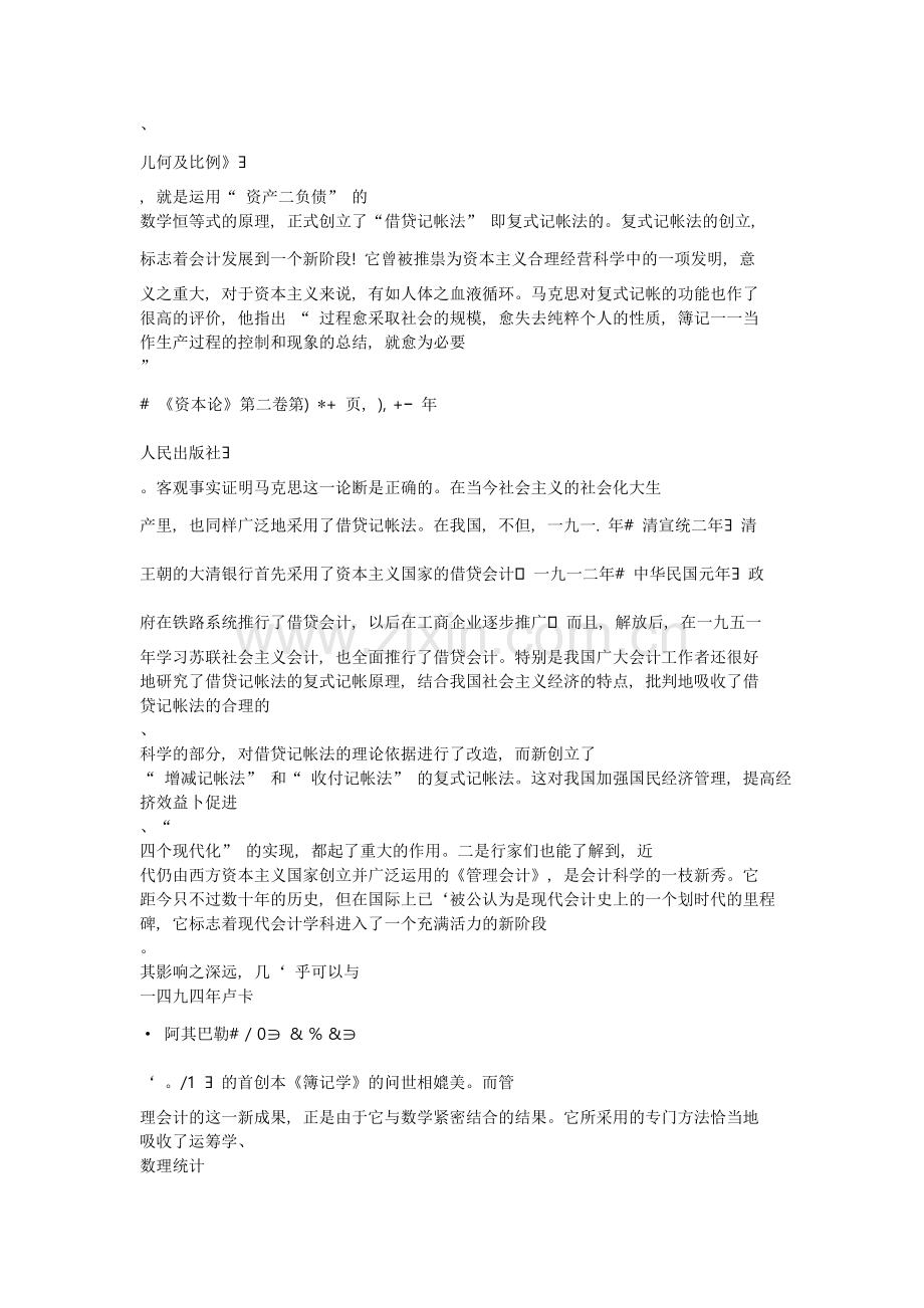 论会计与数学的关系.doc_第2页