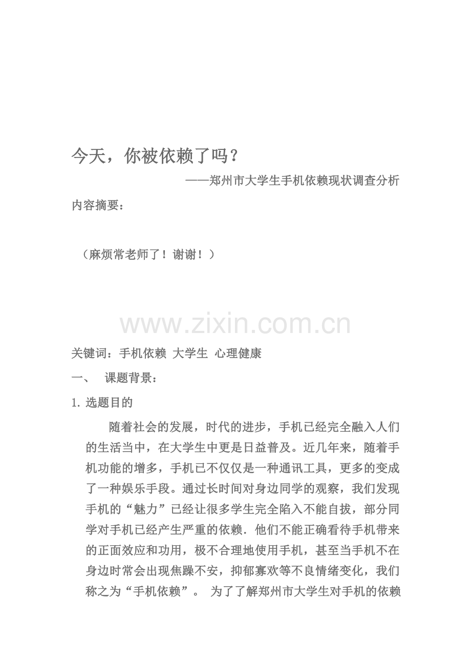 大学生手机使用状况分析及研究.doc_第1页