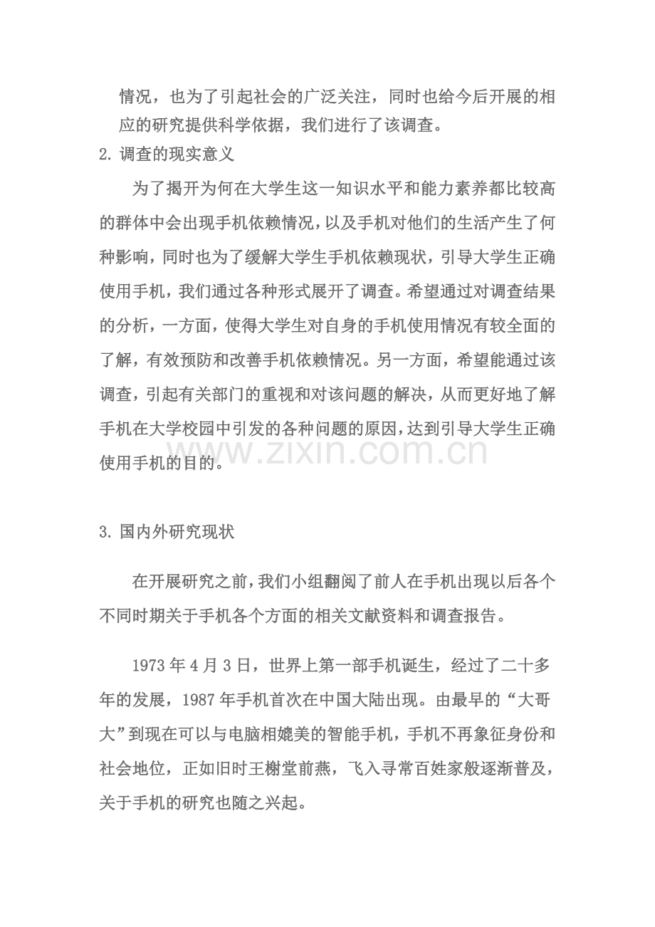 大学生手机使用状况分析及研究.doc_第2页