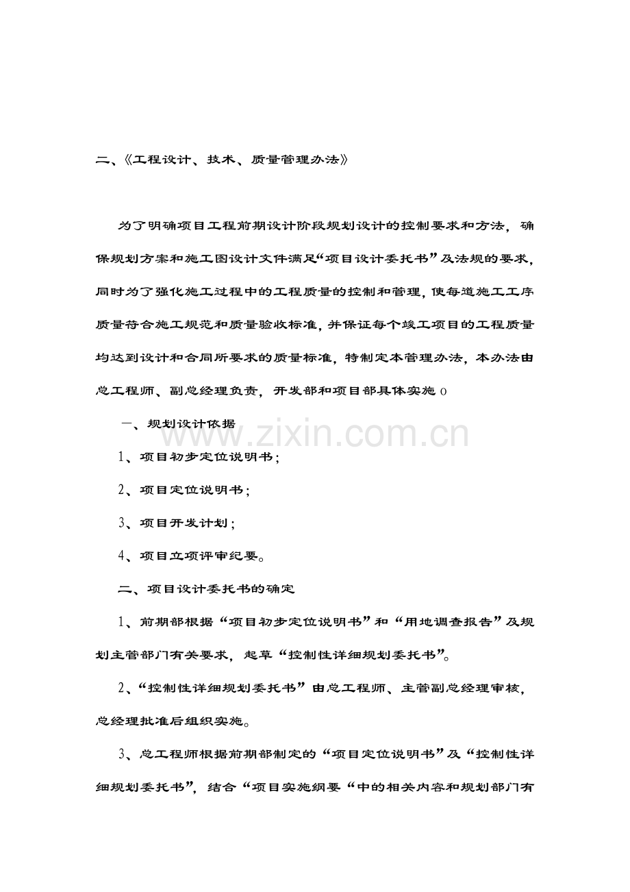 工程设计、技术、质量管理办法.doc_第1页