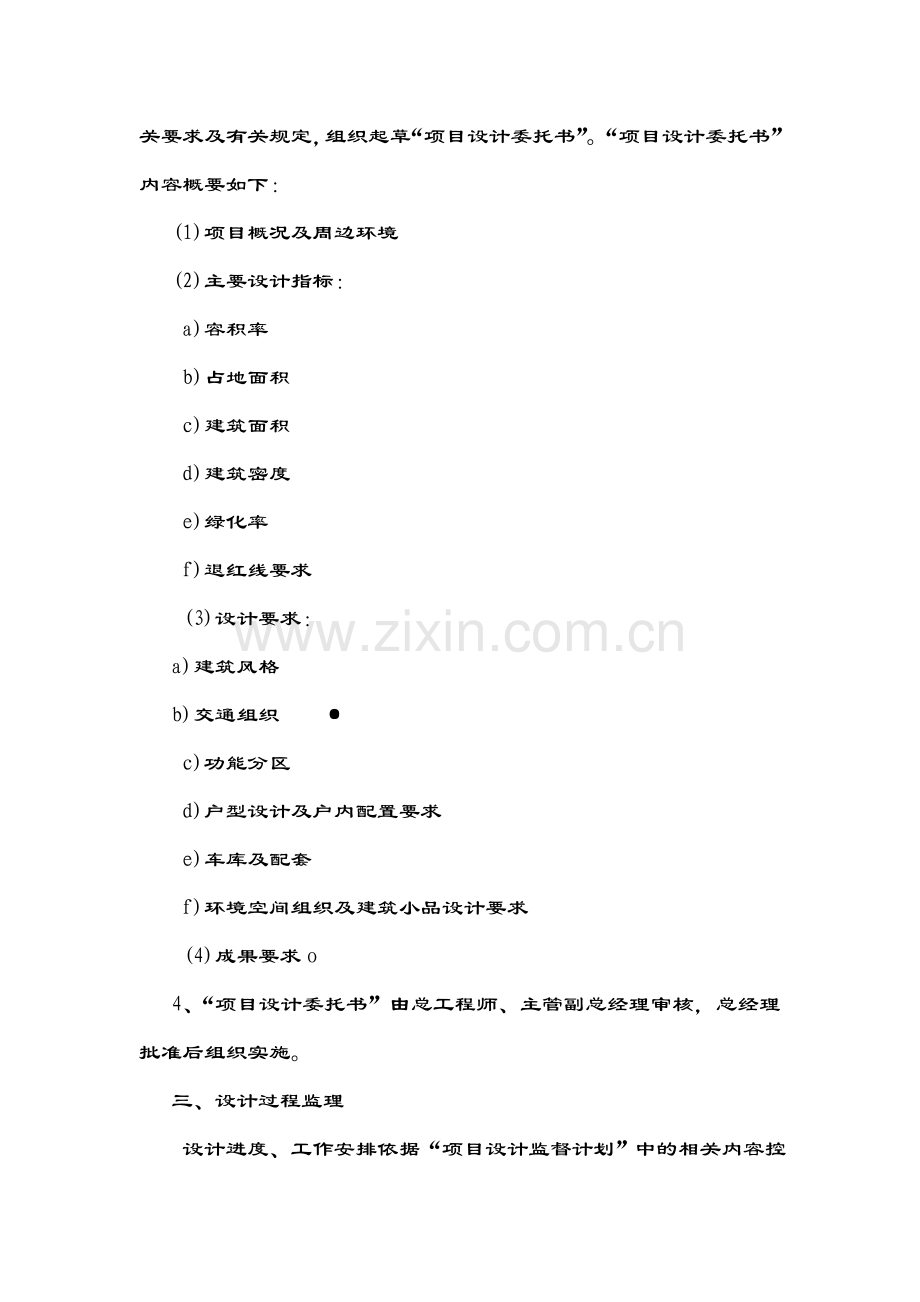 工程设计、技术、质量管理办法.doc_第2页