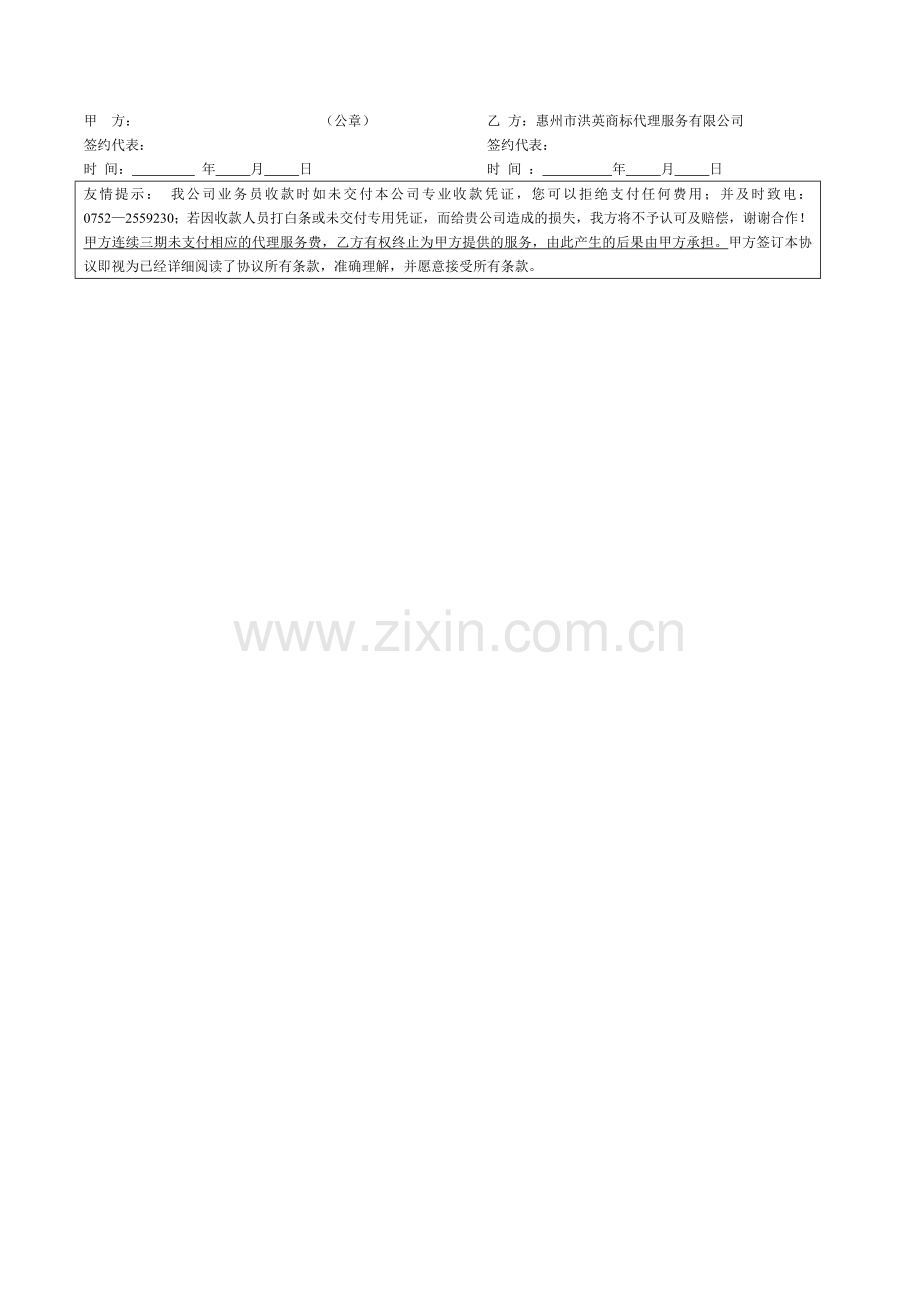 财务代理服务协议书.doc_第2页