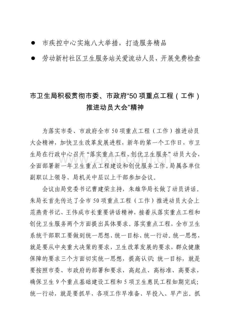 常州市卫生惠民工程.doc_第2页
