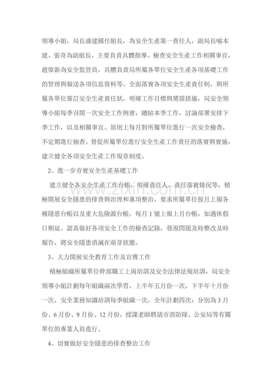 2010年安全生产工作计划.doc_第2页