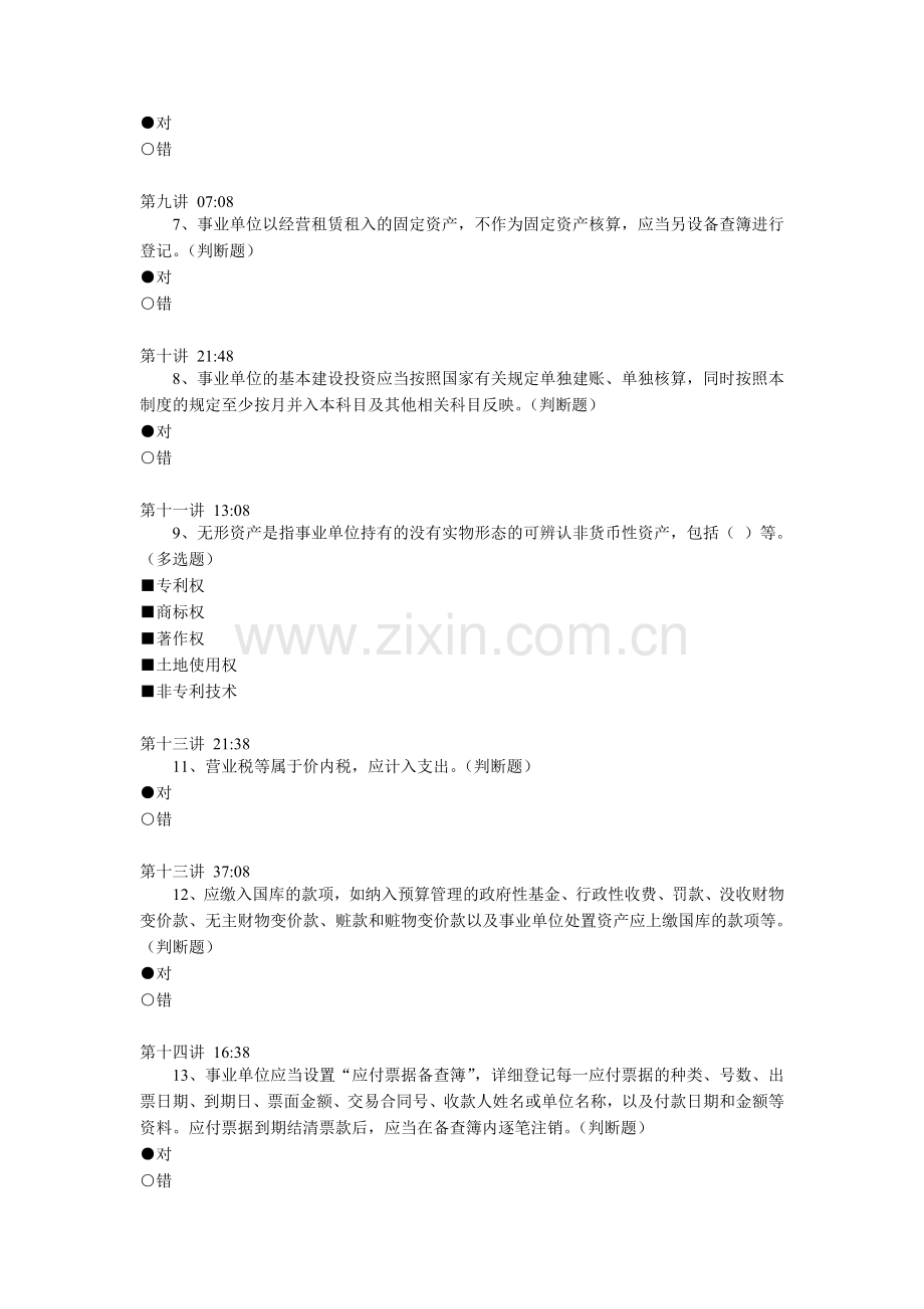 2013会计继续教育-新《事业单位会计制度》讲解.doc_第2页