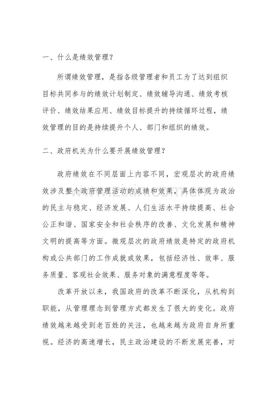 2011年度目标责任考核工作培训.doc_第1页