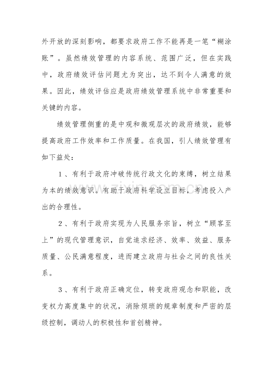 2011年度目标责任考核工作培训.doc_第2页