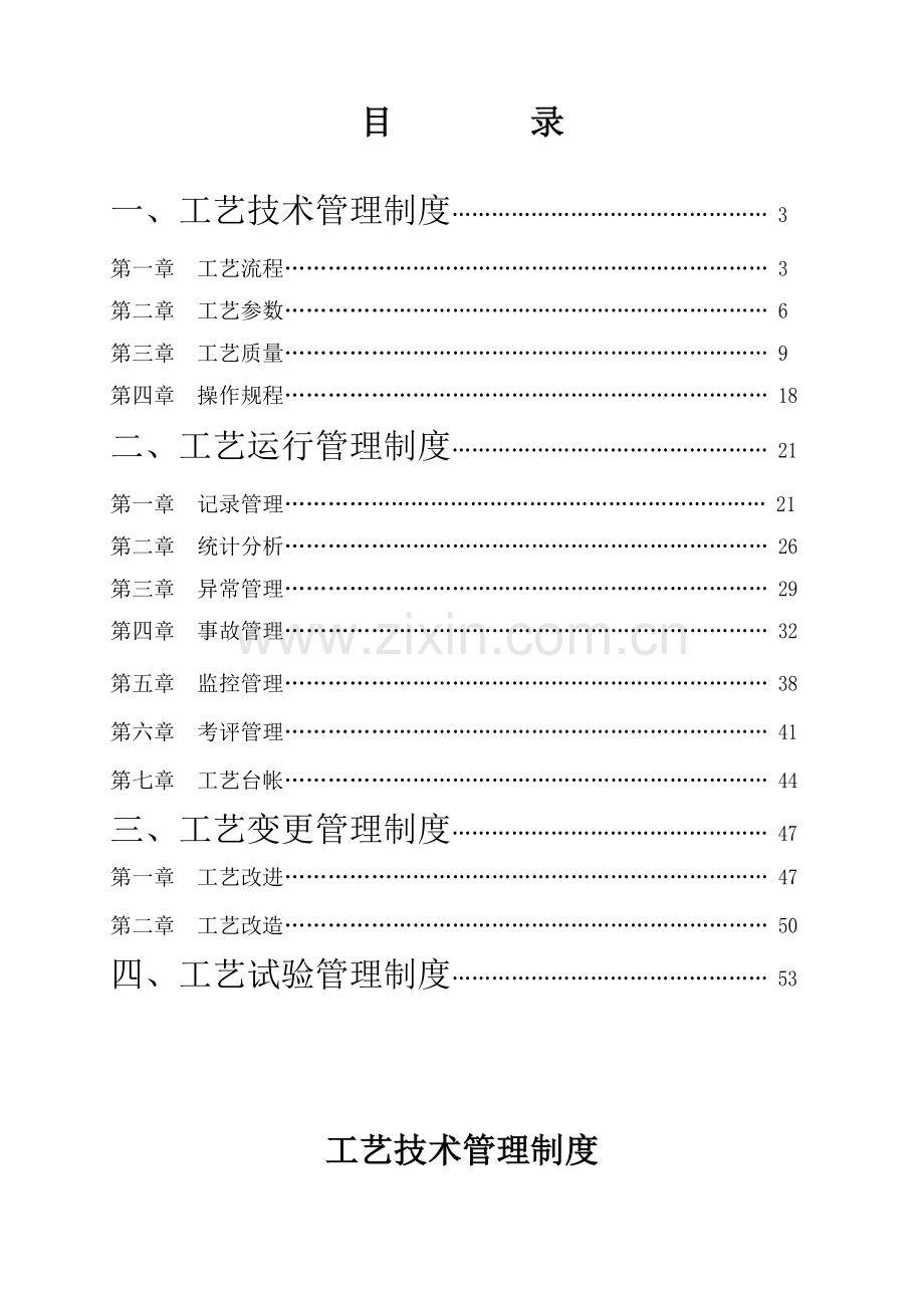 工艺管理制度汇编.doc_第2页
