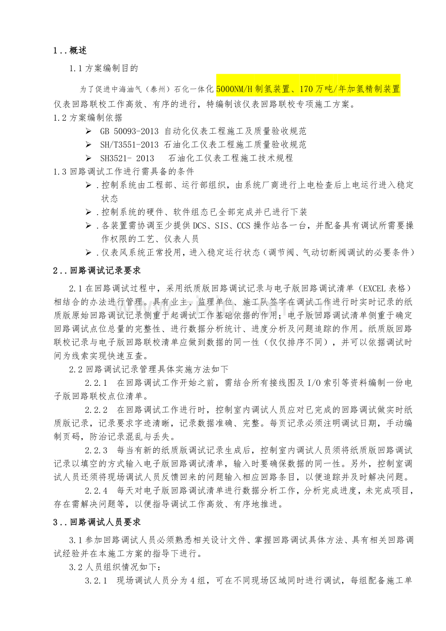 仪表及控制系统联调联校方案.doc_第2页