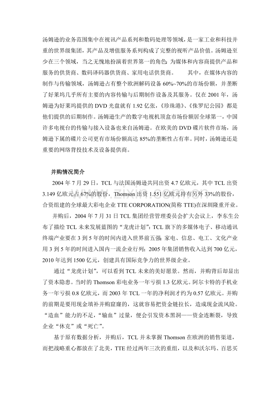 TCL集团跨国并购案例分析.doc_第2页