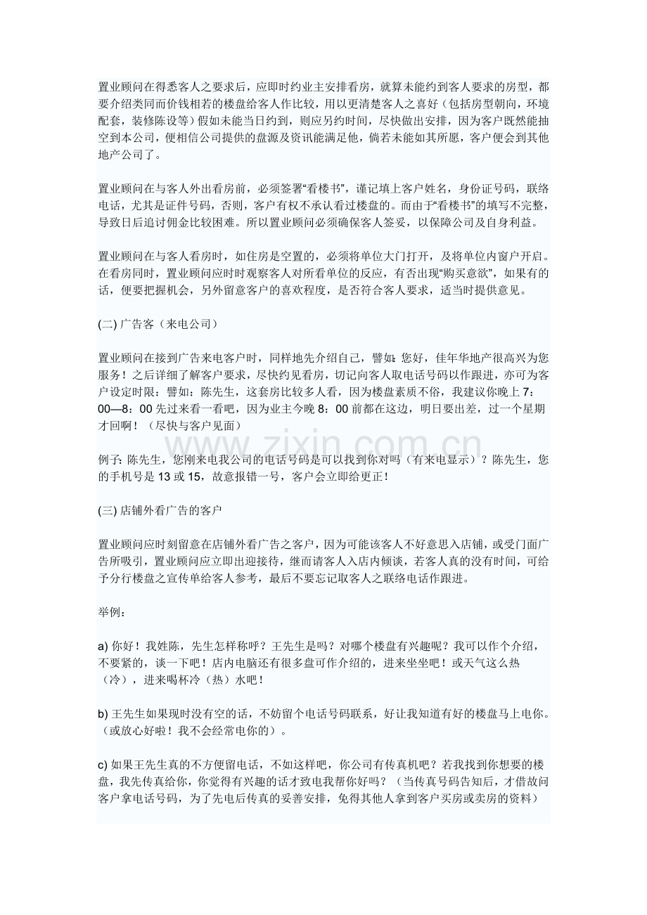 房地产中介实战篇-如何熟练掌握客户接待技巧.doc_第2页