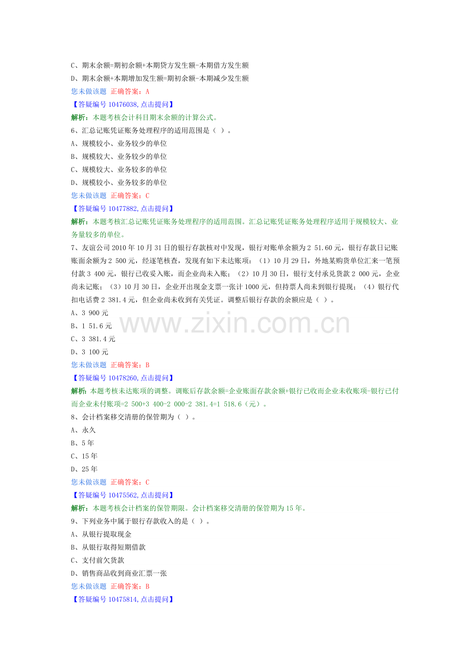 会计基础08.doc_第2页