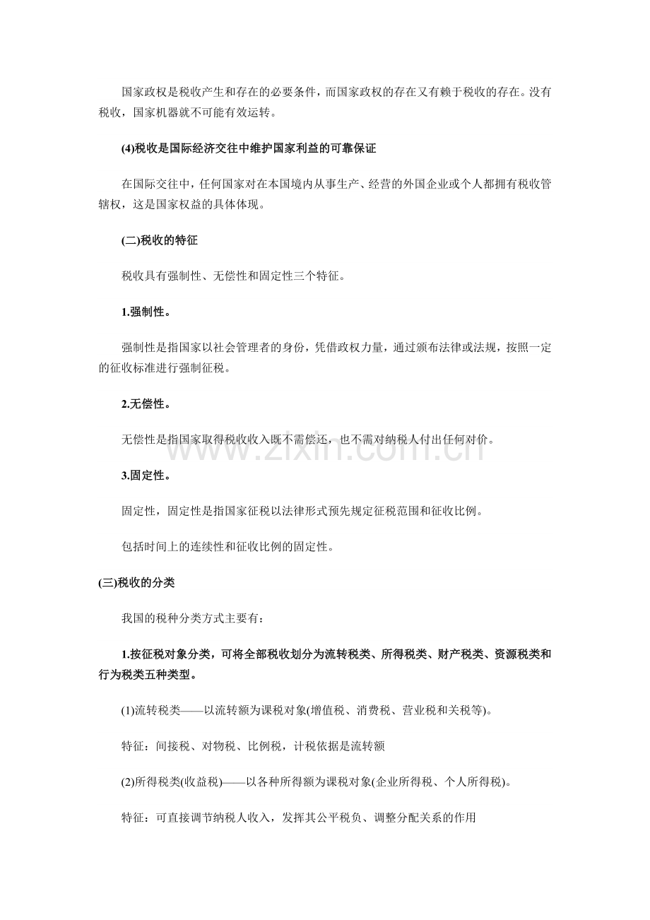 第三章税收法律制度3.doc_第2页