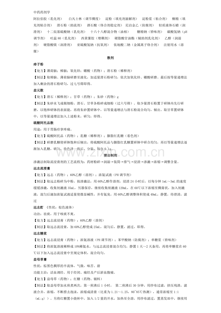 中药药剂学-处方分析.doc_第1页