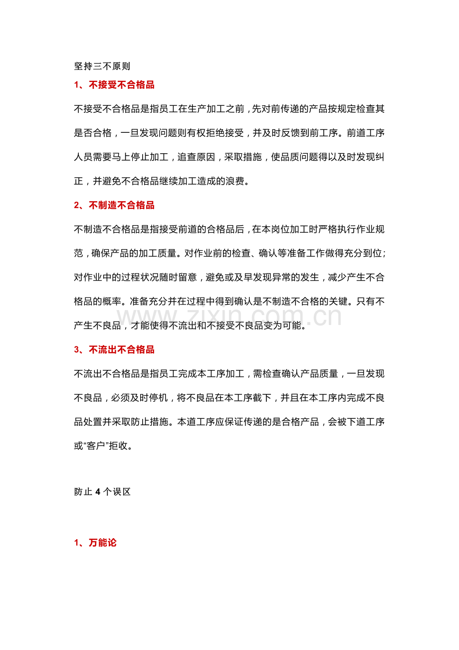 企业管理资料：质量工程师必备管理清单.docx_第1页