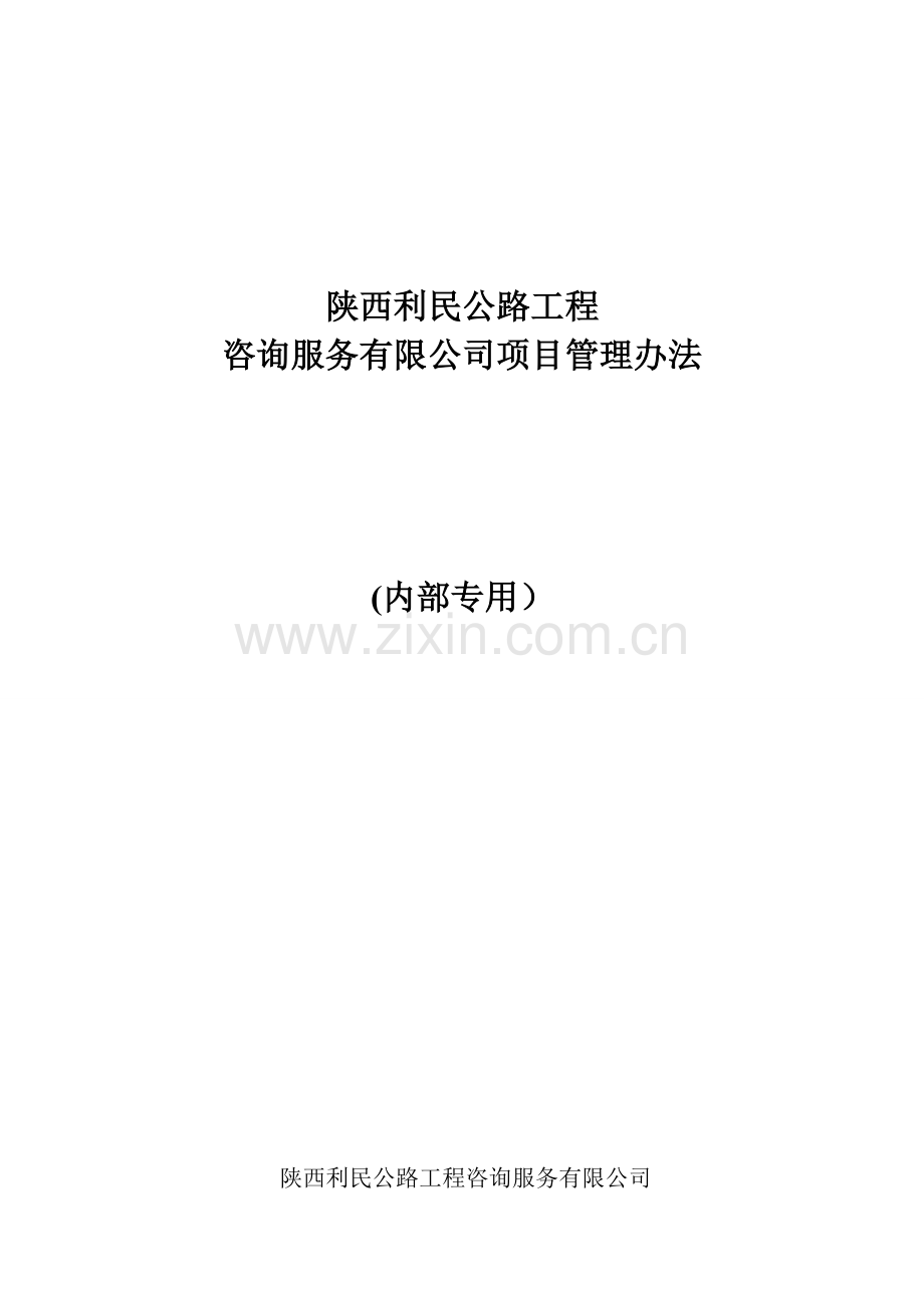 劳动考勤请假制度.doc_第1页