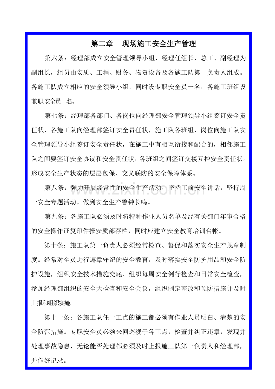 安全生产管理办法(上墙).doc_第2页